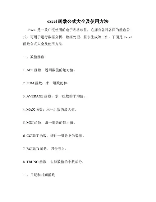 excel函数公式大全及使用方法