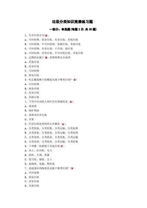 垃圾分类知识竞赛练习题