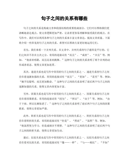 句子之间的关系有哪些