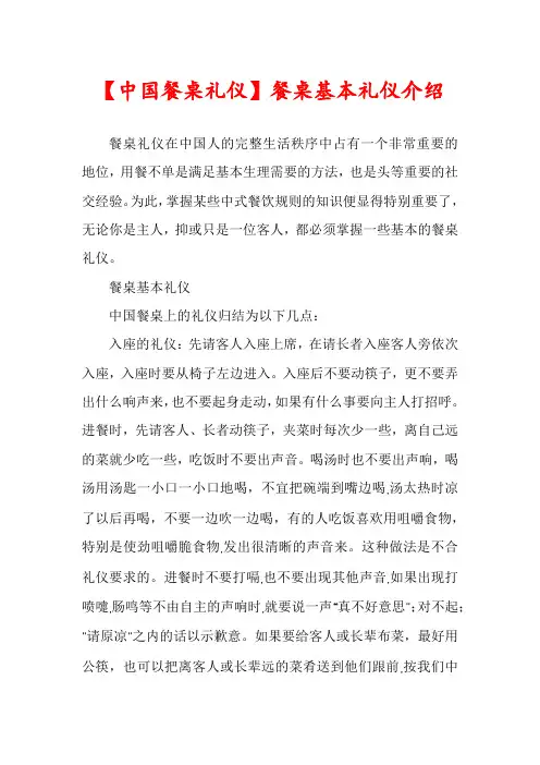 【中国餐桌礼仪】餐桌基本礼仪介绍