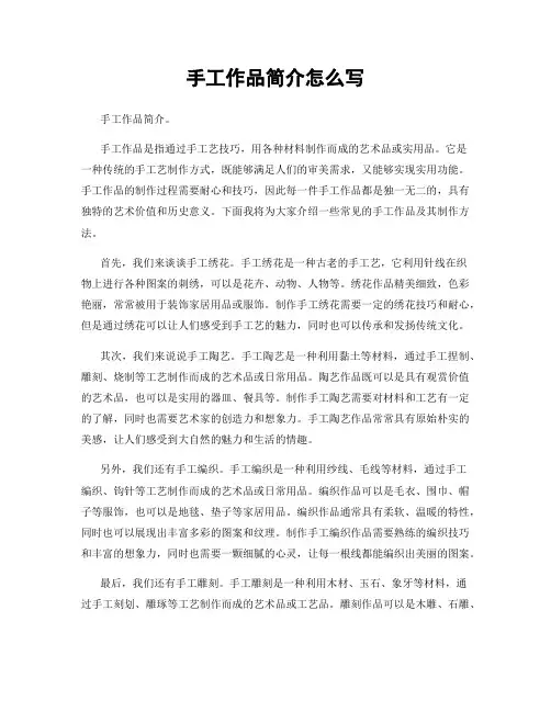 手工作品简介怎么写