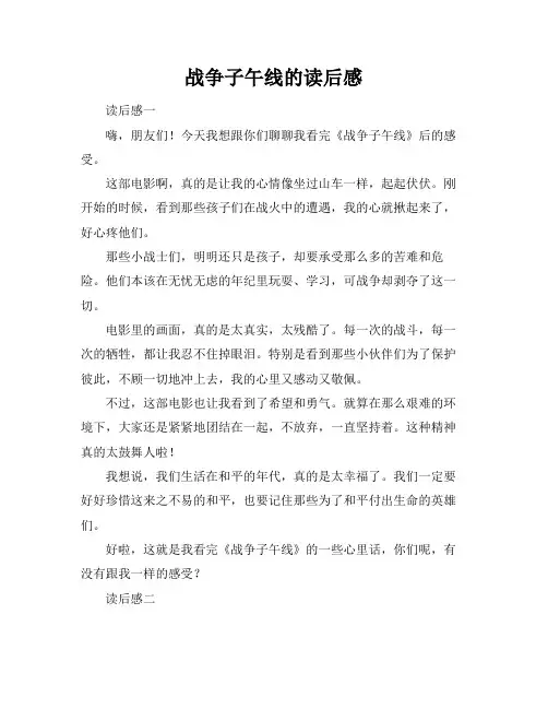 战争子午线的读后感