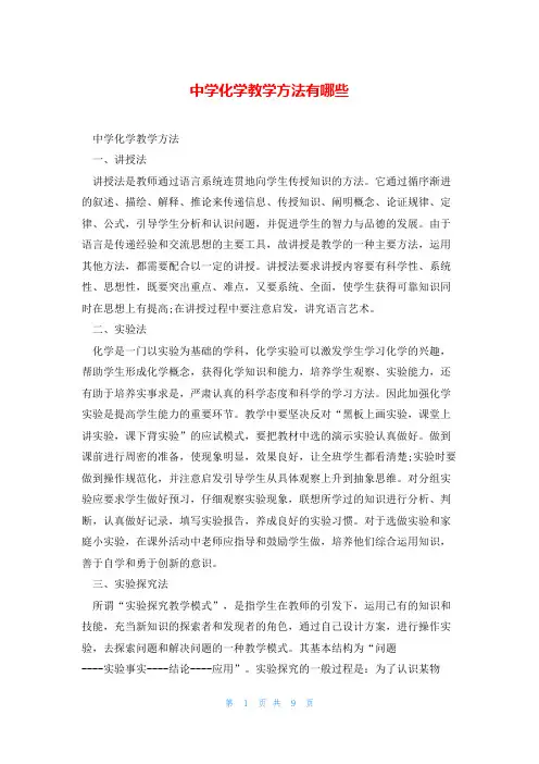 中学化学教学方法有哪些