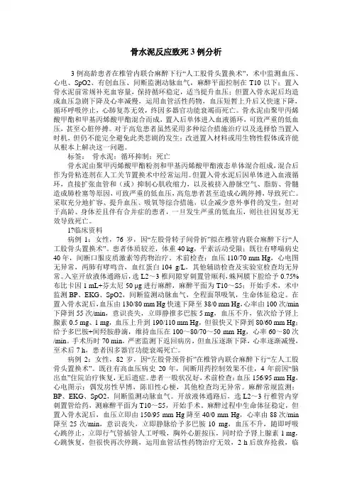 骨水泥反应致死3例分析