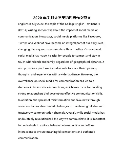 2020年7月大学英语四级作文范文