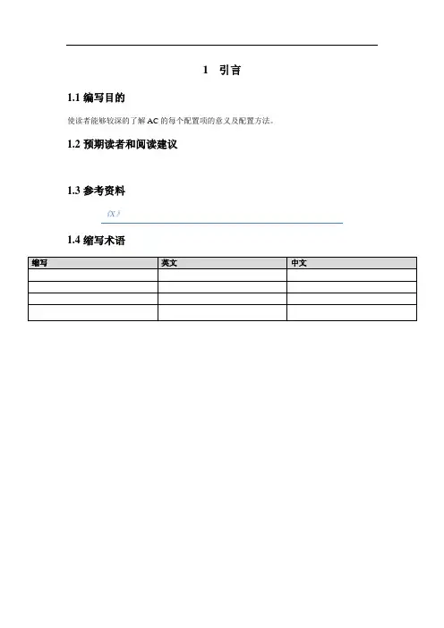 无线WiFi-BDCOM WSC6100-X256B配置手册