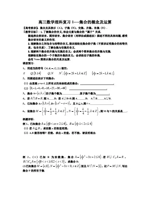 高三数学(理科)一轮复习全套导学案(完整版)