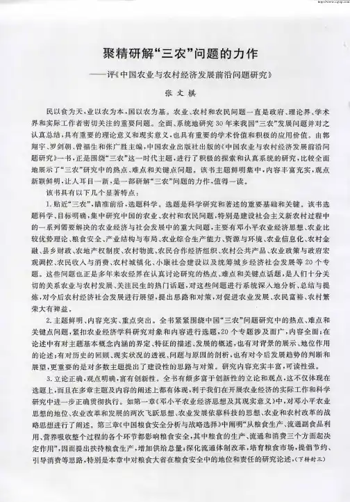 聚精研解“三农”问题的力作——评《中国农业与农村经济发展前沿问题研究》