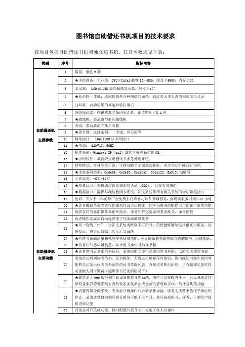 图书馆自助借还书机项目技术要求