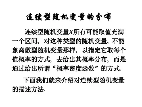 连续型随机变量的分布【概率论及数理统计PPT】