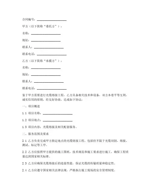 光缆熔接外包合同协议书