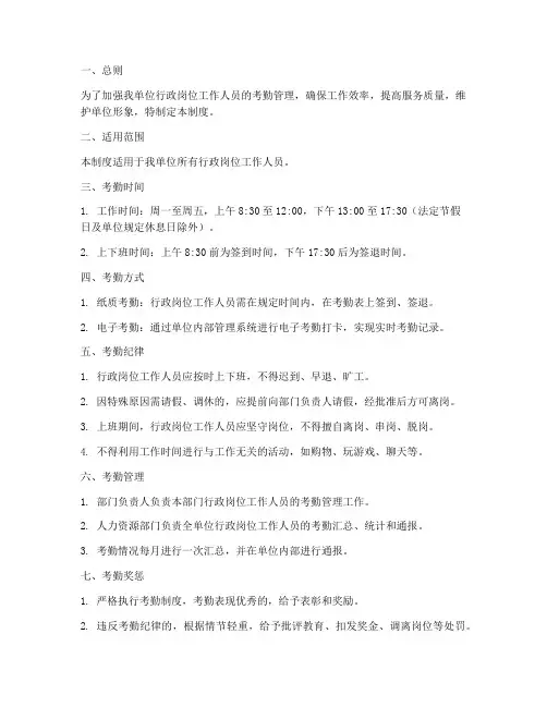 行政岗位工作人员考勤管理制度