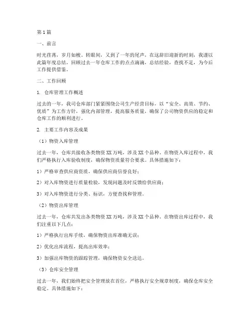 仓库工作的年度总结(3篇)