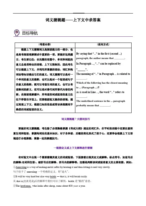 词义猜测题——上下文中求答案--2023届高三英语总复习 (通用版)
