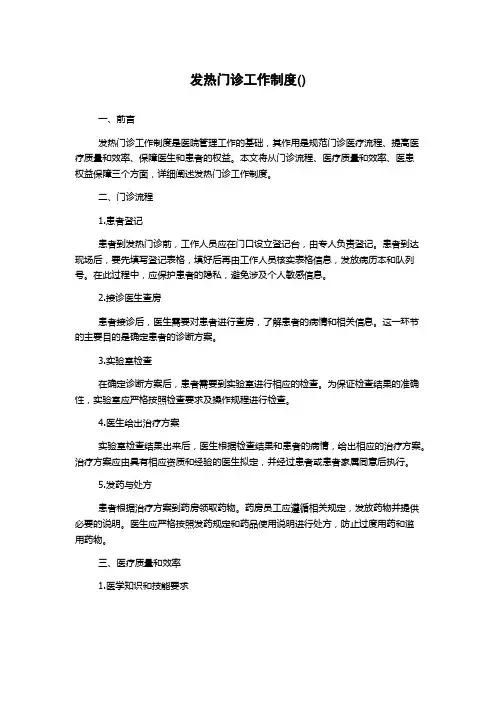 发热门诊工作制度()