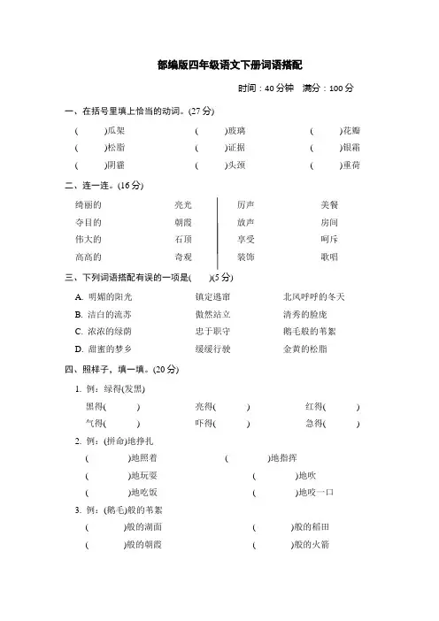 部编版四年级语文下册期末专项《词语搭配》试卷附答案 (2)