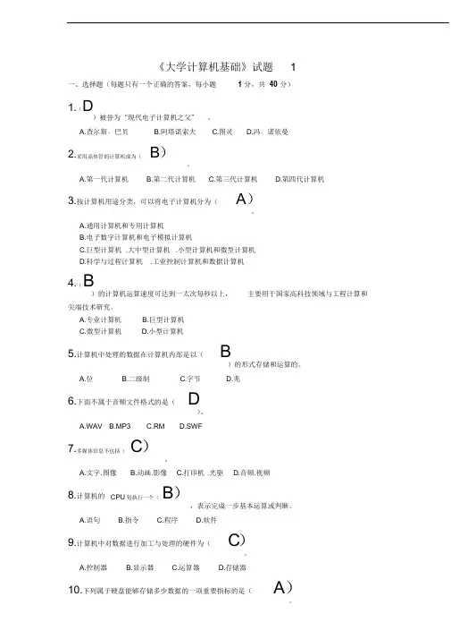 《大学计算机基础》试题1