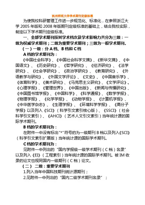 杭州师范大学学术期刊定级标准