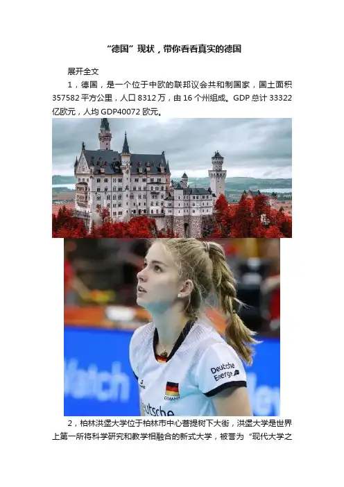 “德国”现状，带你看看真实的德国