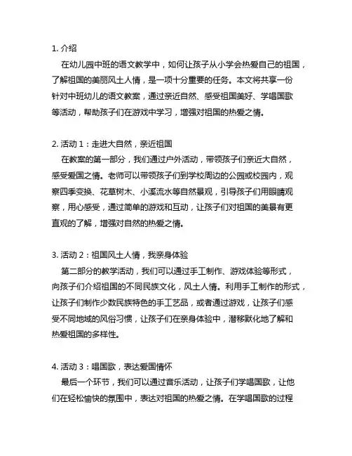 幼儿园中班语文教案分享：我爱我的祖国