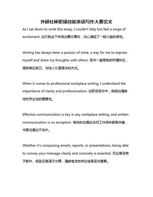 外研社杯职场技能英语写作大赛范文