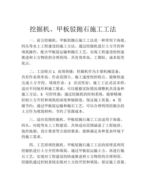 挖掘机、甲板驳抛石施工工法