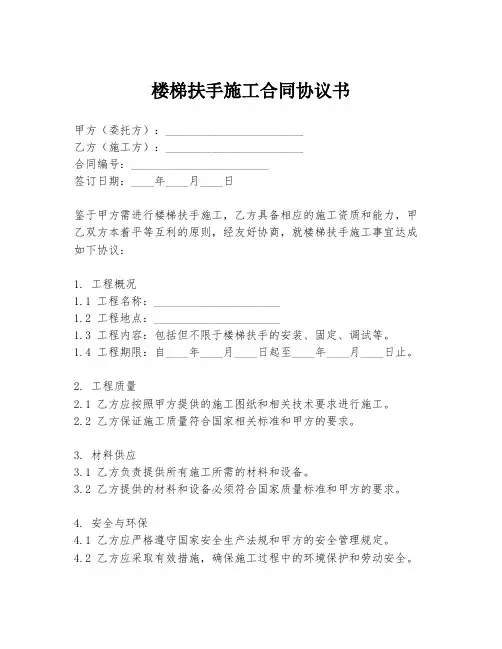 楼梯扶手施工合同协议书