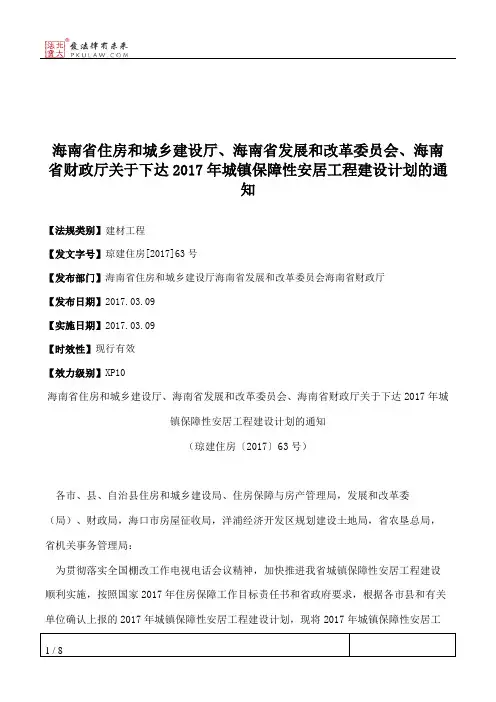 海南省住房和城乡建设厅、海南省发展和改革委员会、海南省财政厅