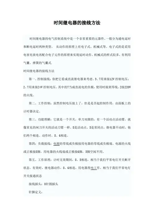 时间继电器的接线方法
