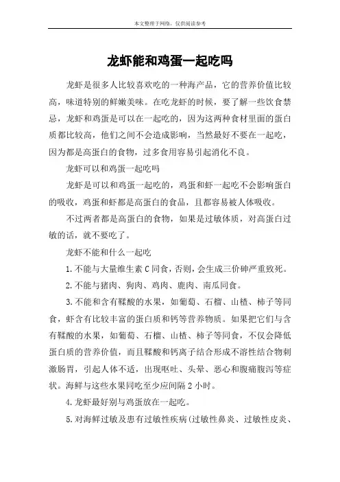 龙虾能和鸡蛋一起吃吗