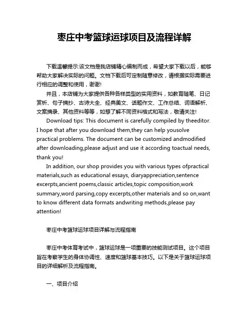 枣庄中考篮球运球项目及流程详解