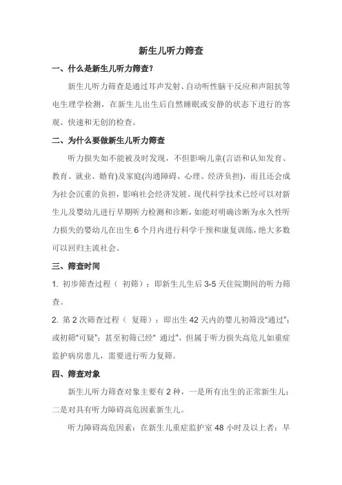 新生儿听力筛查