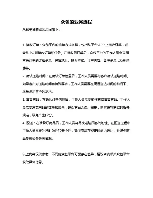 众包的业务流程