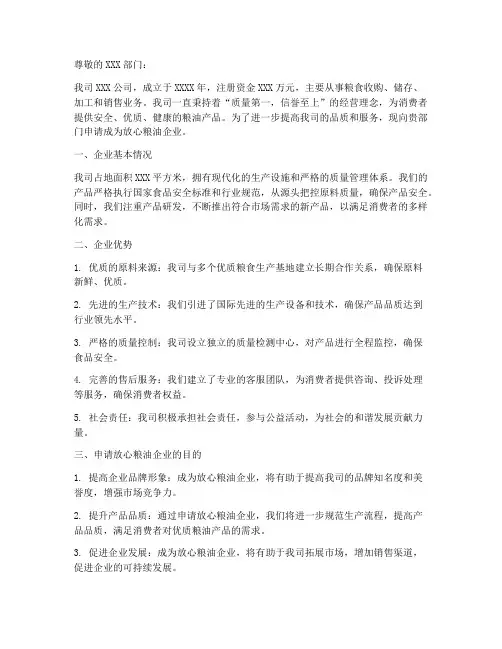 放心粮油企业申请书模板