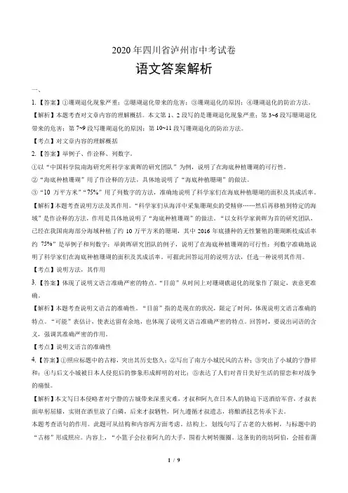 2020年四川省泸州中考语文试卷-答案