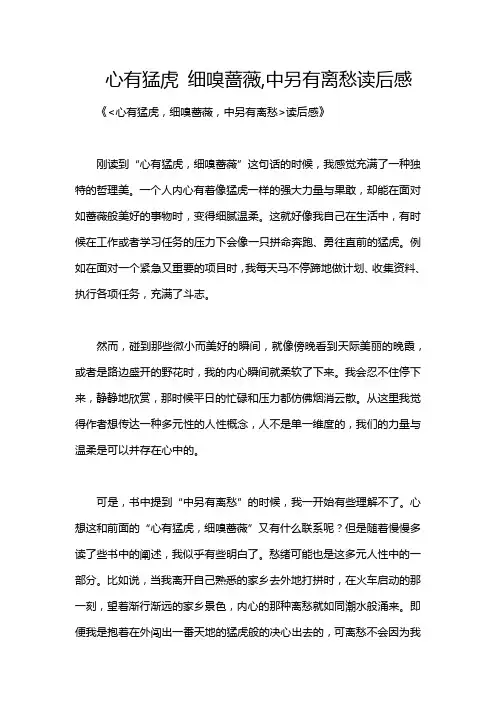 心有猛虎 细嗅蔷薇,中另有离愁读后感