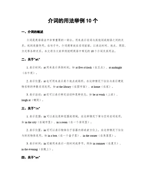 介词的用法举例10个
