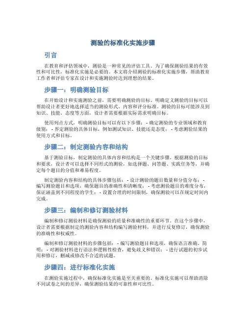 测验的标准化实施步骤