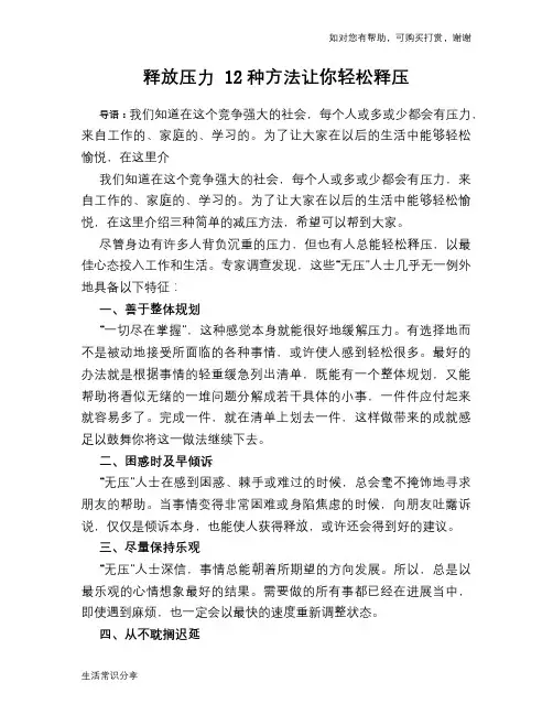 释放压力 12种方法让你轻松释压
