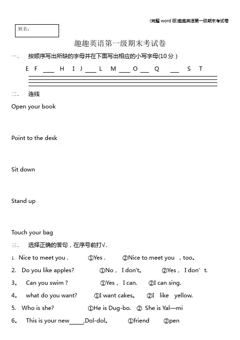 (完整word版)趣趣英语第一级期末考试卷