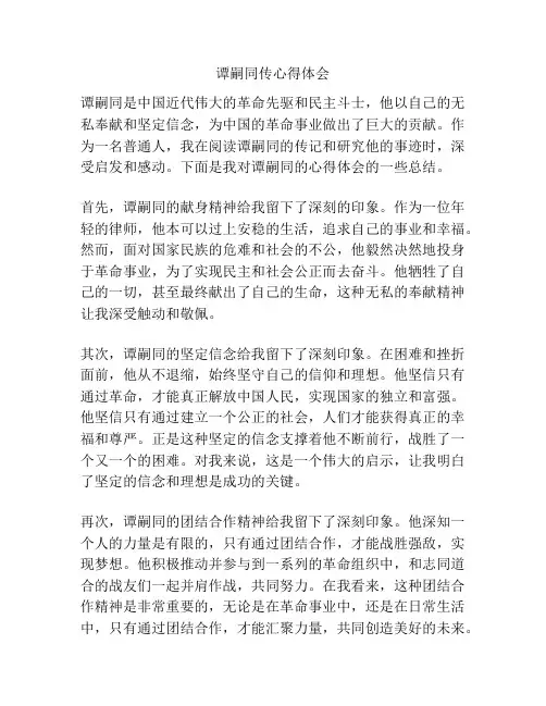 谭嗣同传心得体会