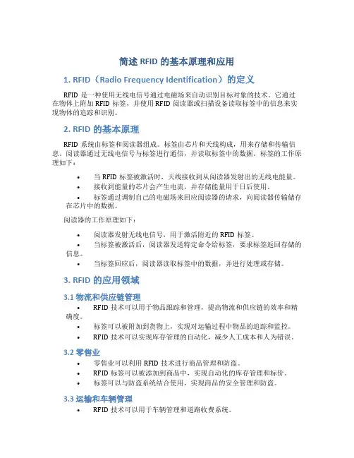 简述rfid的基本原理和应用