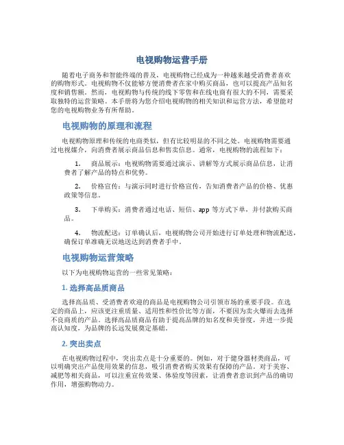 电视购物运营手册