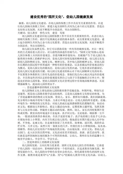 建设优秀的“园所文化”,促幼儿园健康发展