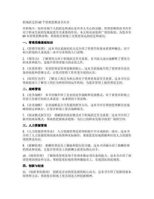 职场跃迁的60个管理思维读书分享