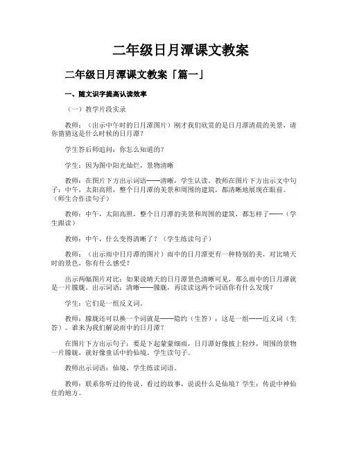 二年级日月潭课文教案