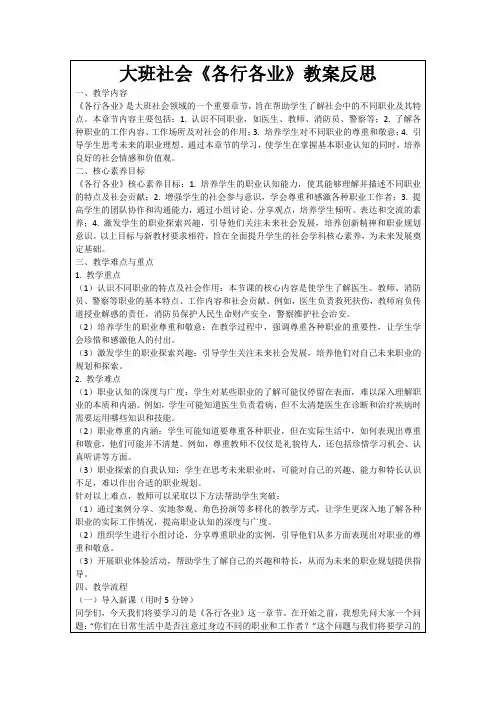 大班社会《各行各业》教案反思