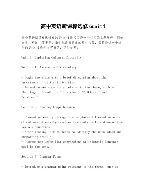 高中英语新课标选修6unit4