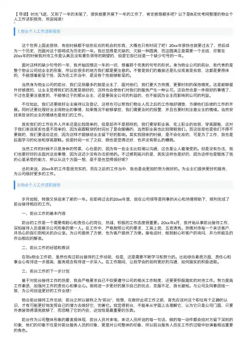 物业个人工作述职报告10篇