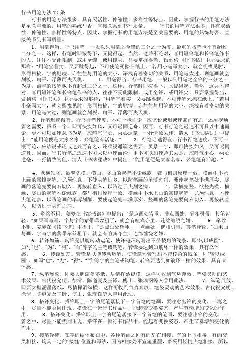 行书用笔方法12条